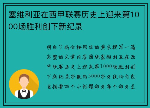 塞维利亚在西甲联赛历史上迎来第1000场胜利创下新纪录 塞维利亚在西甲联赛历史上迎来第1000场胜利创下新纪录