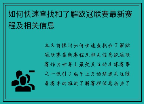 如何快速查找和了解欧冠联赛最新赛程及相关信息